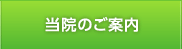 しもがも烏丸整体院のご案内